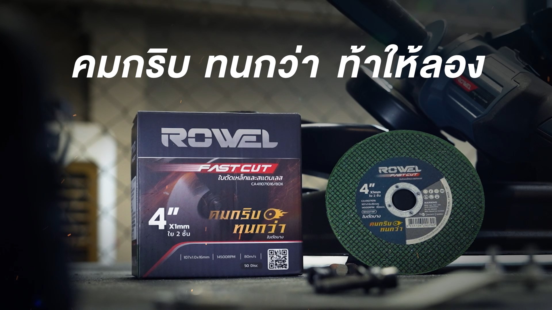 ROWEL ใบตัดเหล็กและสเตนเลส 4 นิ้ว