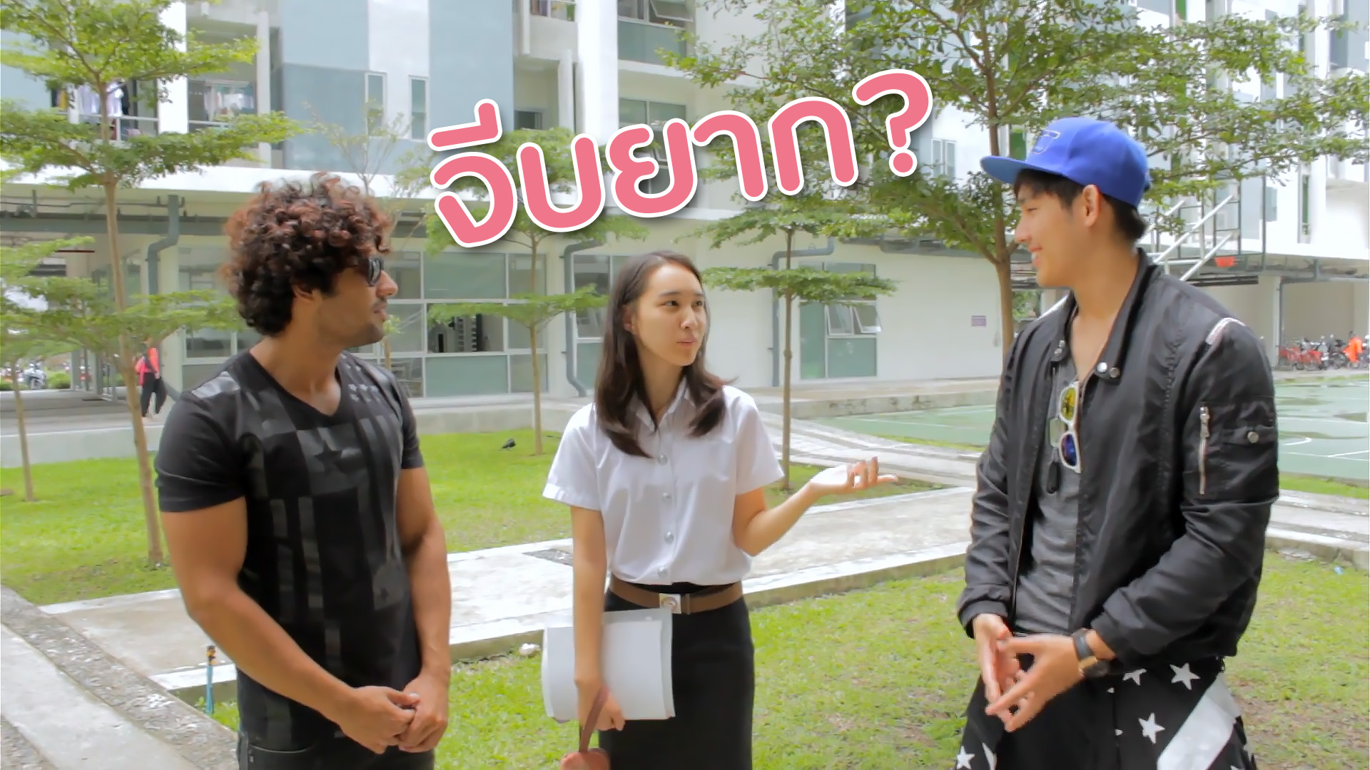 สุดติ่งกระดิ่งแมว - นักศึกษาสายแพทย์จีบยาก?